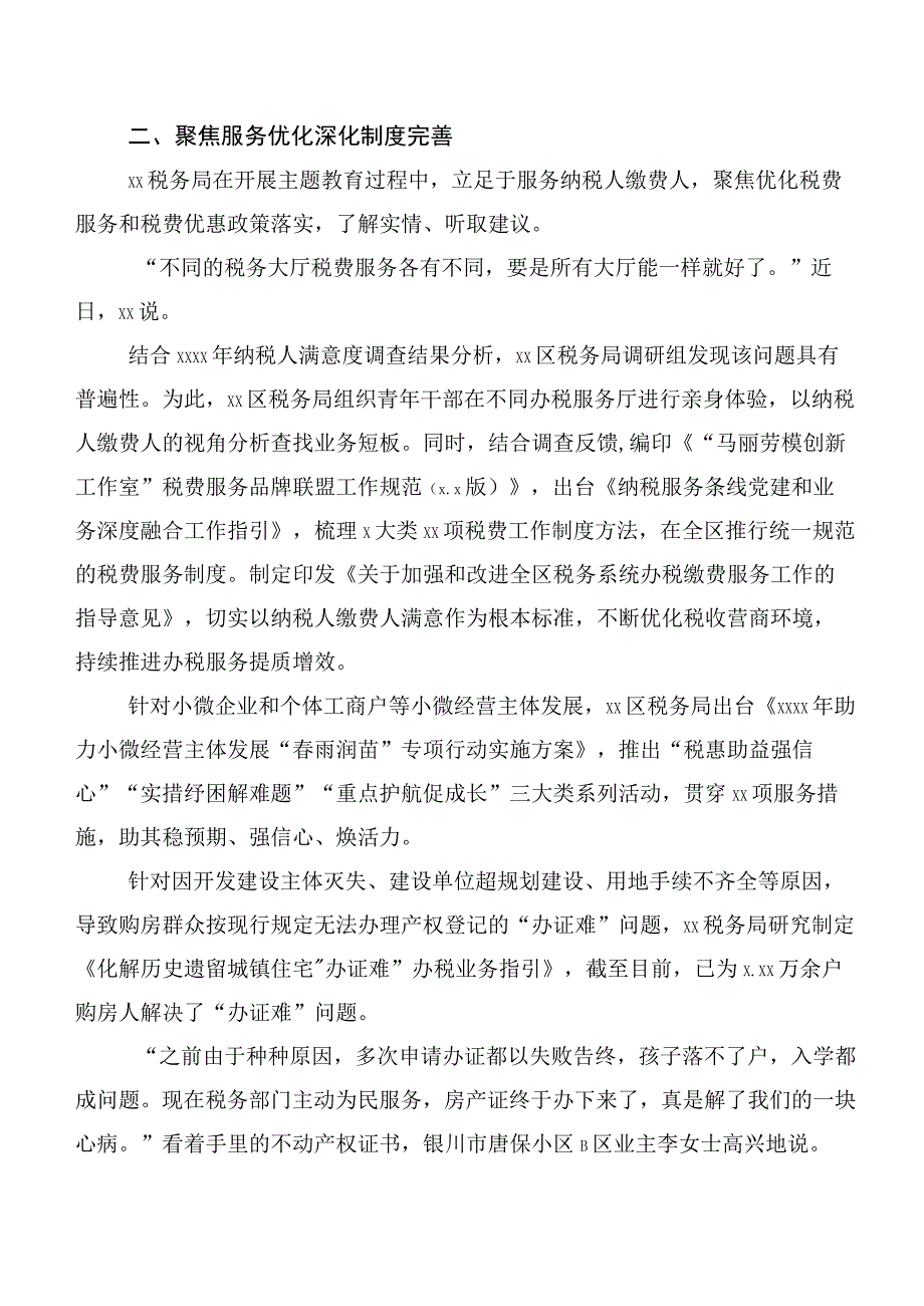 共二十篇2023年第二阶段主题学习教育工作汇报.docx_第2页