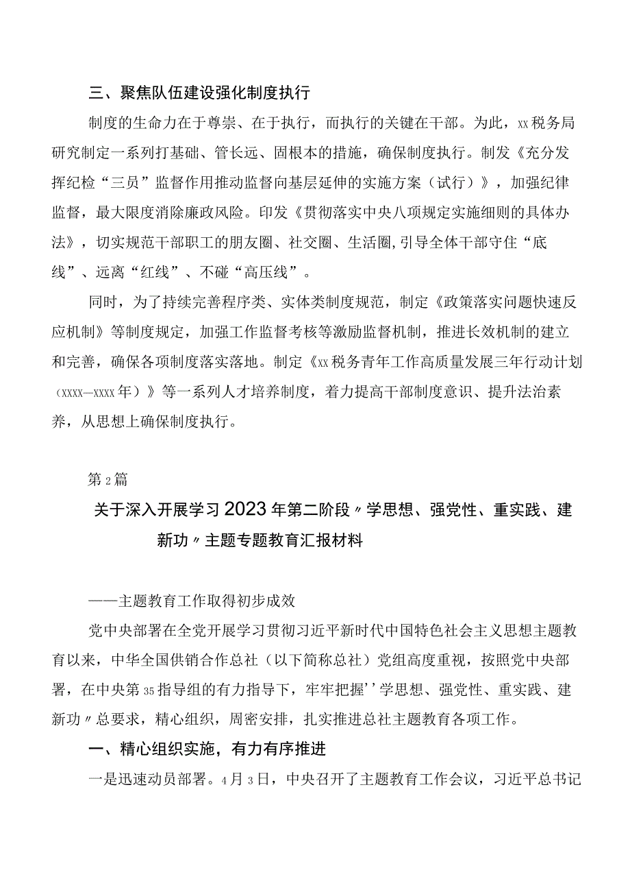 共二十篇2023年第二阶段主题学习教育工作汇报.docx_第3页