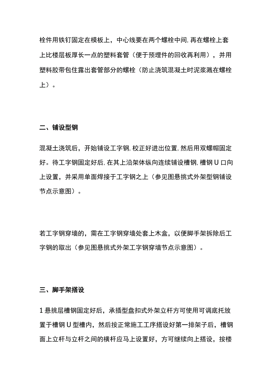 外墙承插型盘扣式钢管脚手架施工工法.docx_第2页