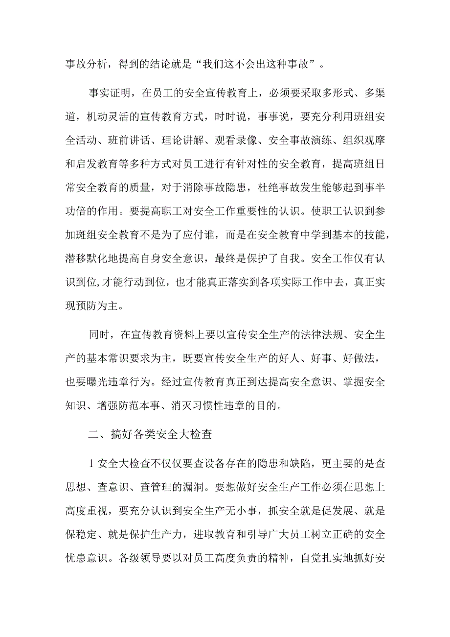 员工安全生产建议六篇.docx_第2页