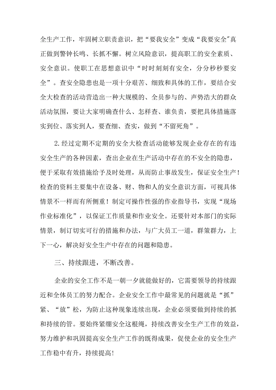 员工安全生产建议六篇.docx_第3页