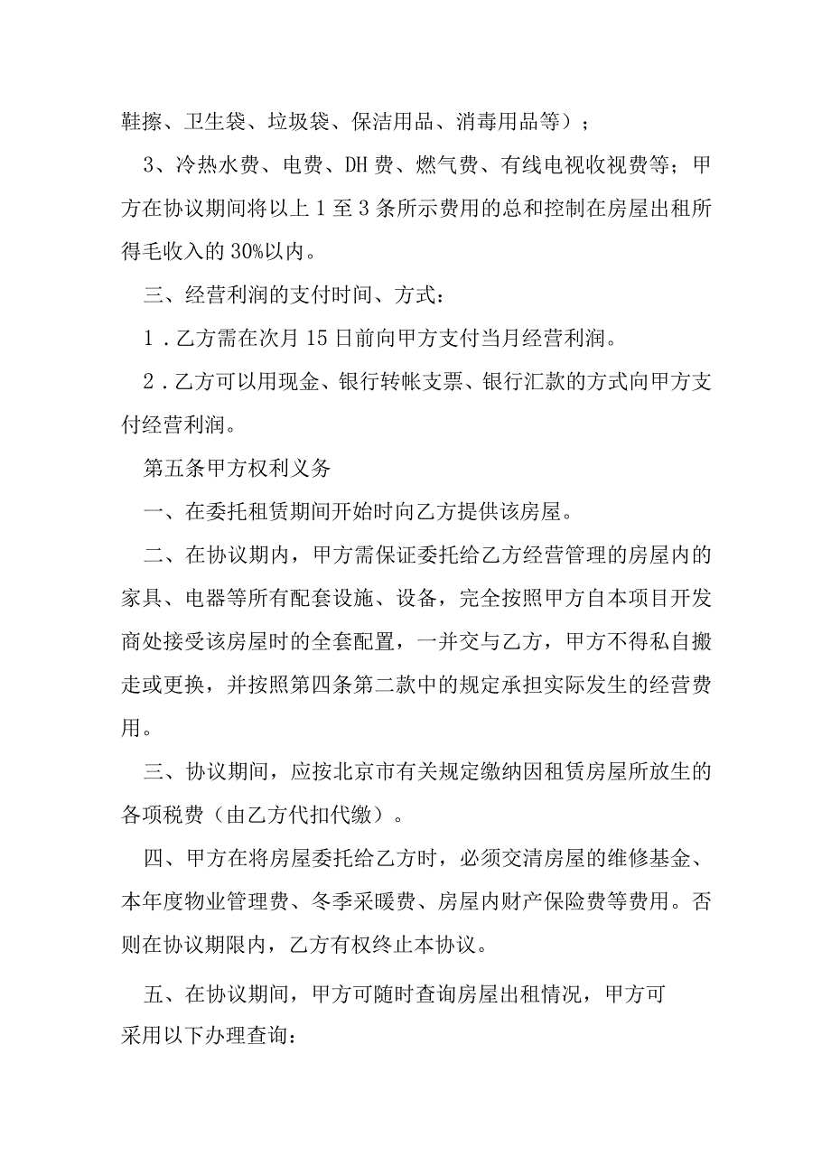 房屋委托租赁协议模本.docx_第3页