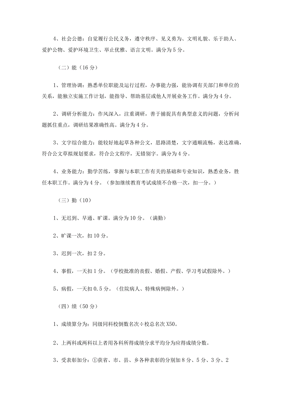 小学教师履职考核方案5篇.docx_第3页