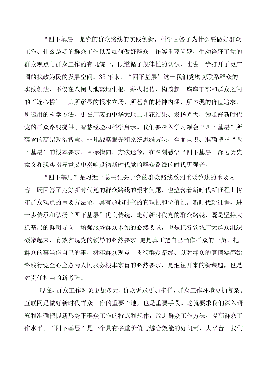 关于开展学习2023年“四下基层”研讨发言提纲十篇.docx_第2页