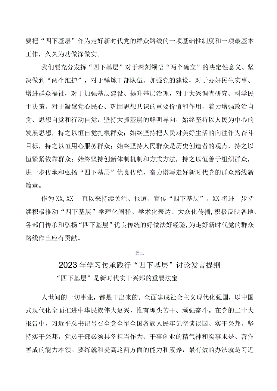 关于开展学习2023年“四下基层”研讨发言提纲十篇.docx_第3页