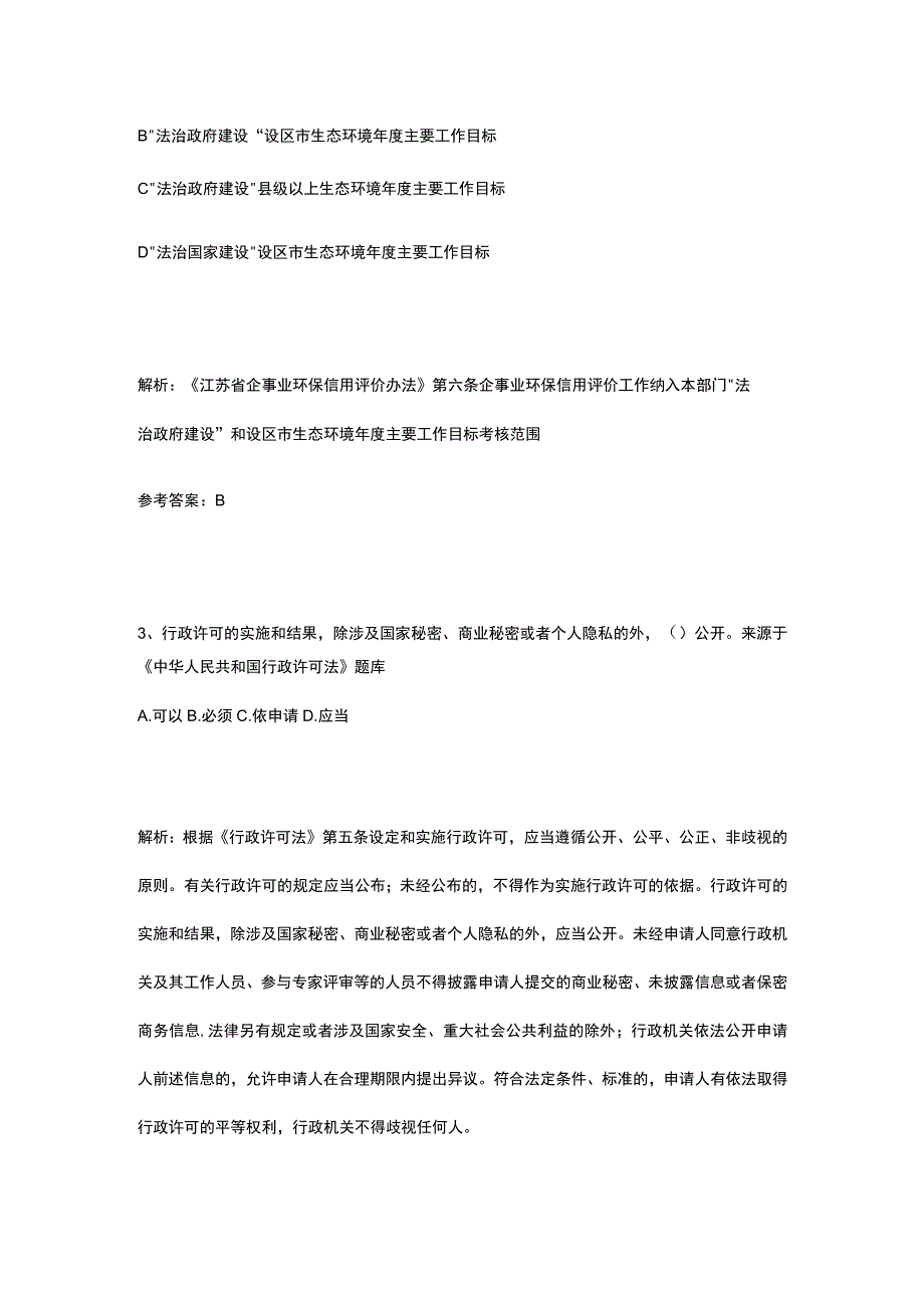 安全环保知识竞赛题库含答案2023版.docx_第2页