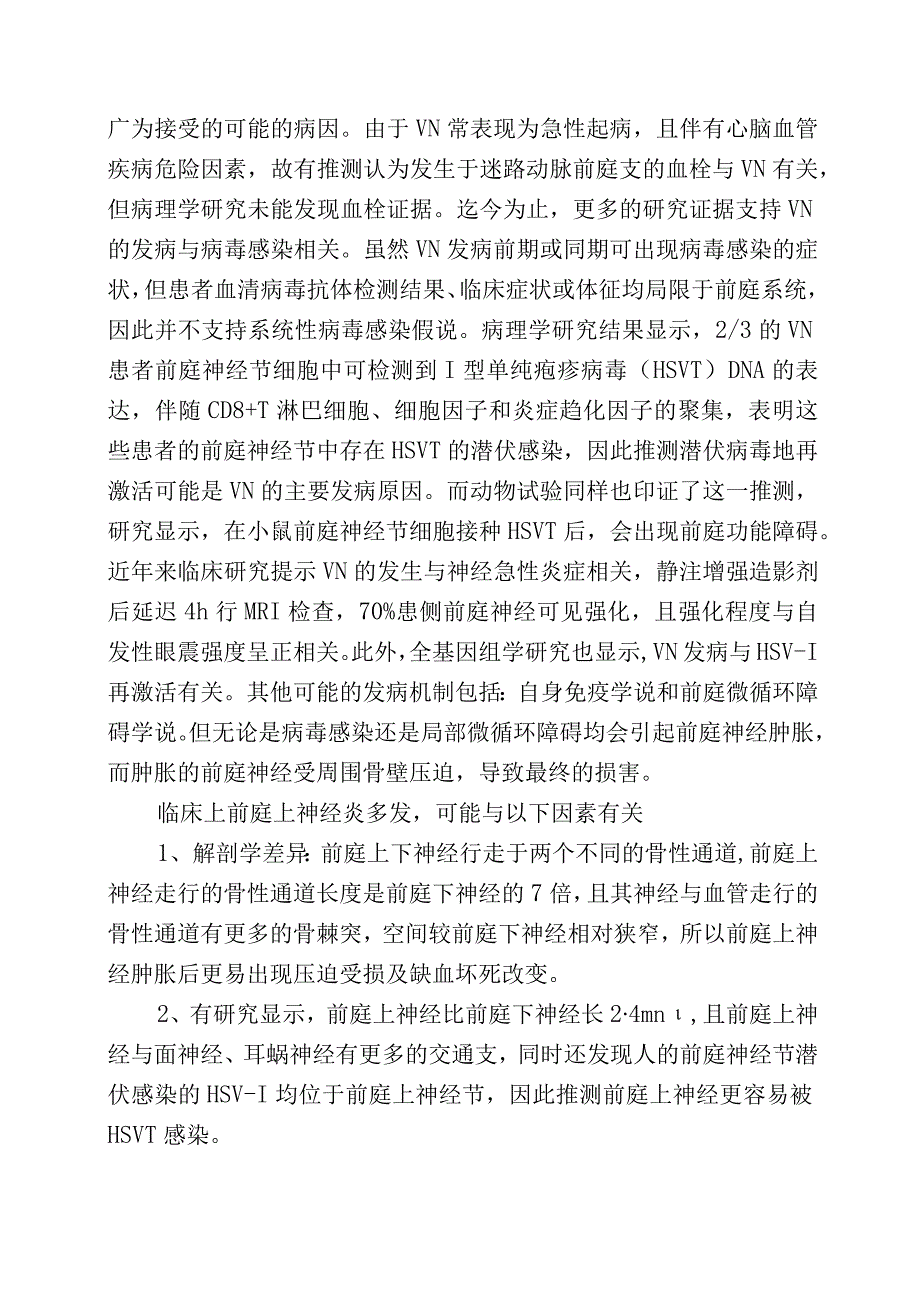 前庭神经炎诊治多学科专家共识.docx_第3页