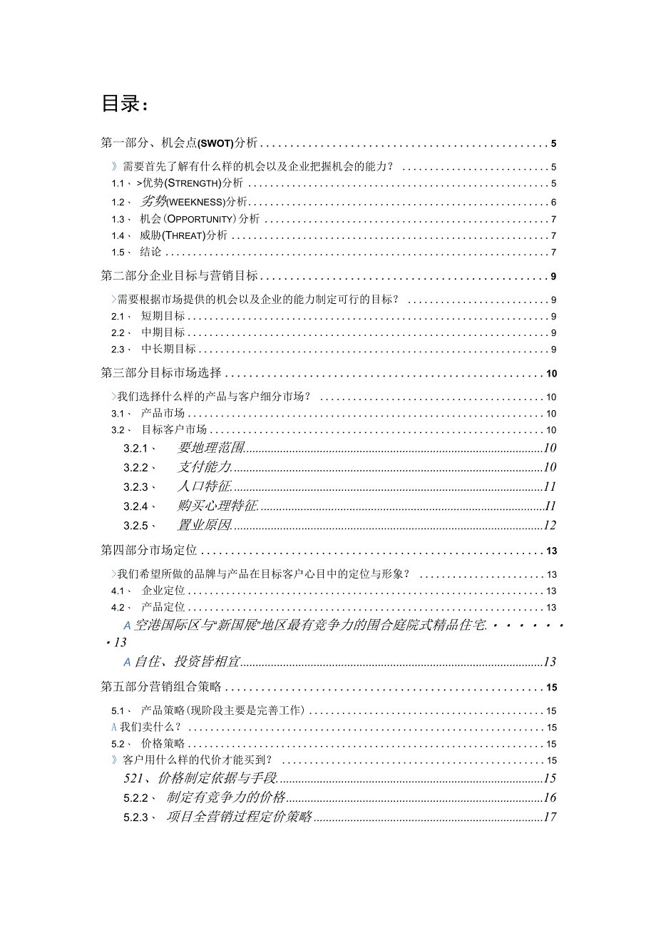 天恒国际公寓项目营销策略提案.docx_第3页