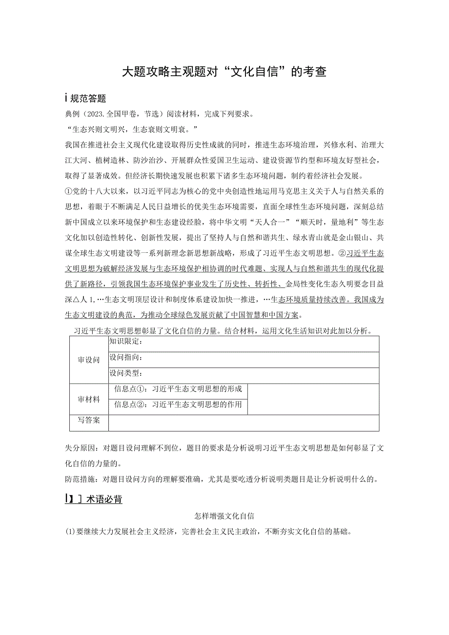 必修4 大题攻略 主观题对“文化自信”的考查.docx_第1页