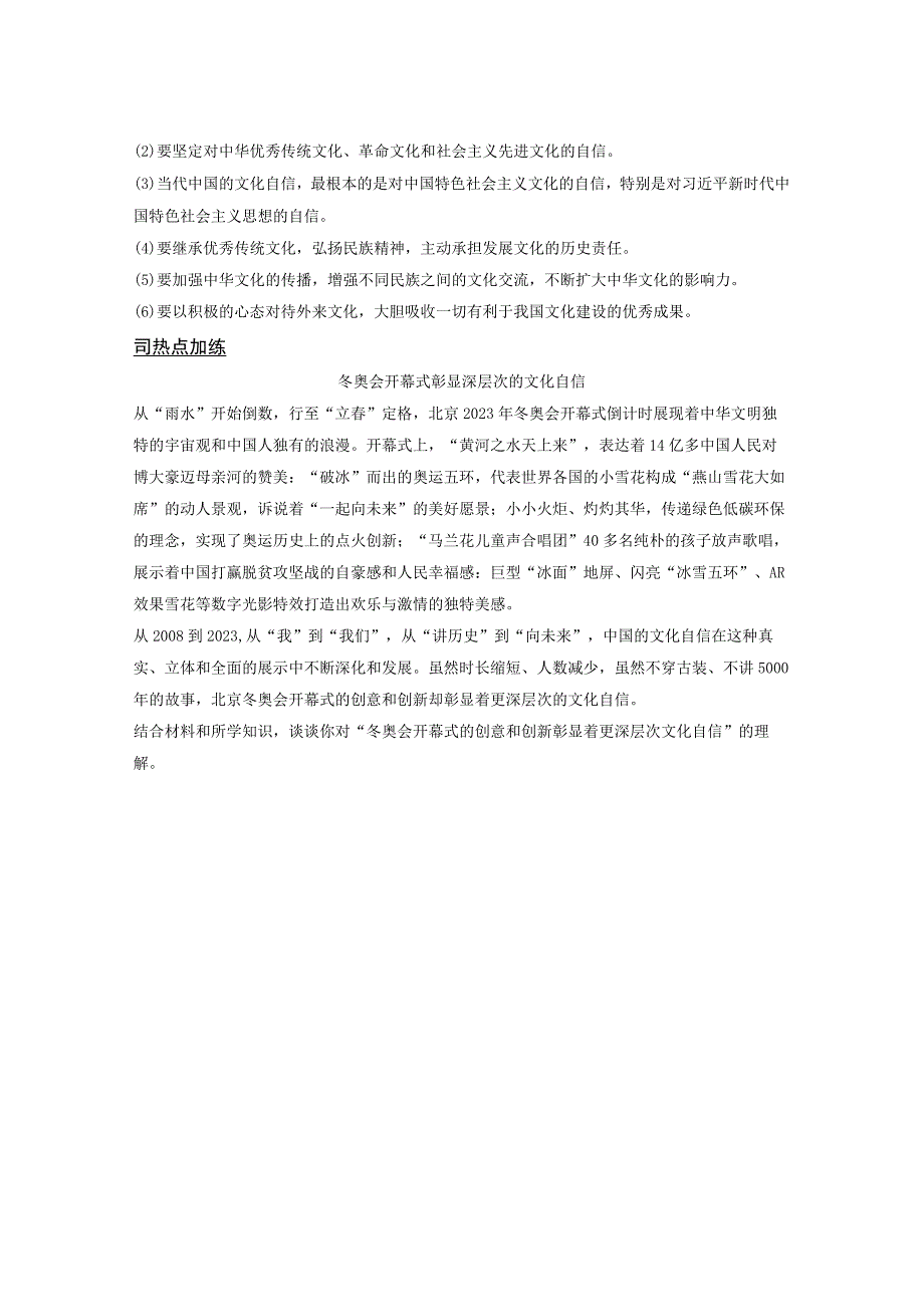 必修4 大题攻略 主观题对“文化自信”的考查.docx_第2页