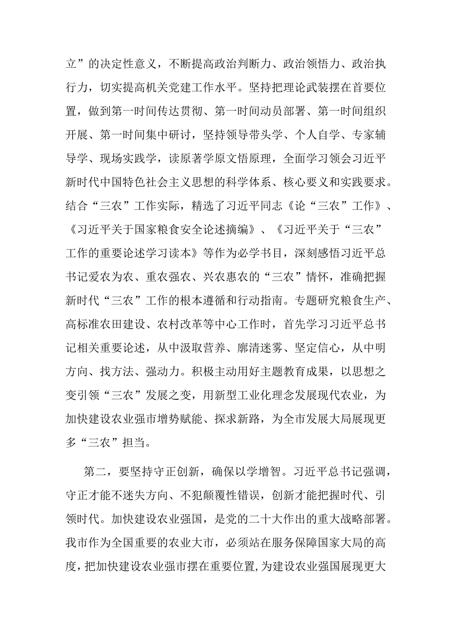 在全市农业农村系统主题教育专题读书班开班仪式上的讲话(二篇).docx_第2页