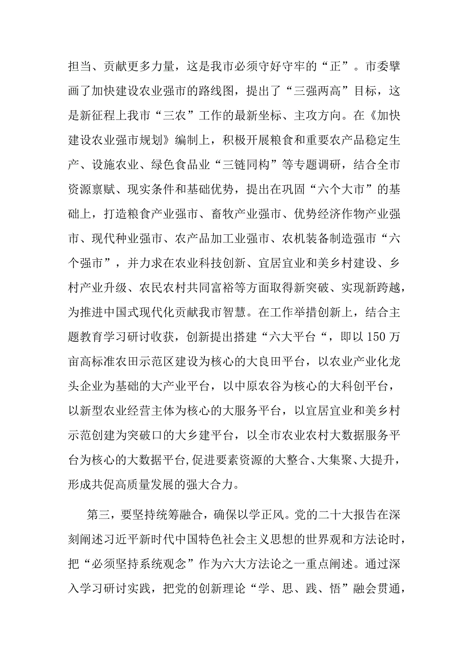 在全市农业农村系统主题教育专题读书班开班仪式上的讲话(二篇).docx_第3页