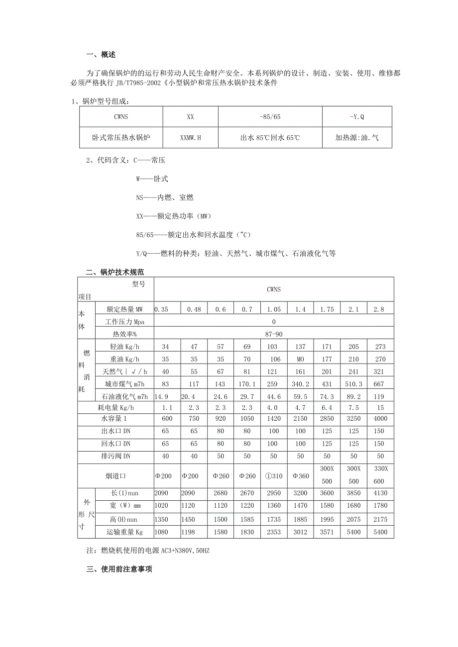 卧式常压热水锅炉使用说明书.docx_第3页