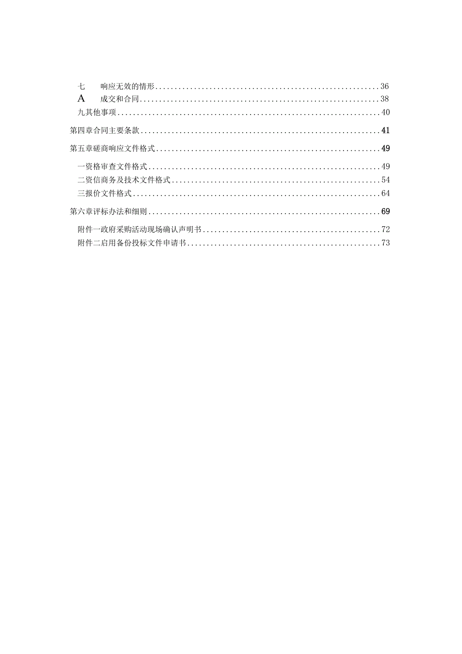 小学新型教学空间-实验室改造招标文件.docx_第2页