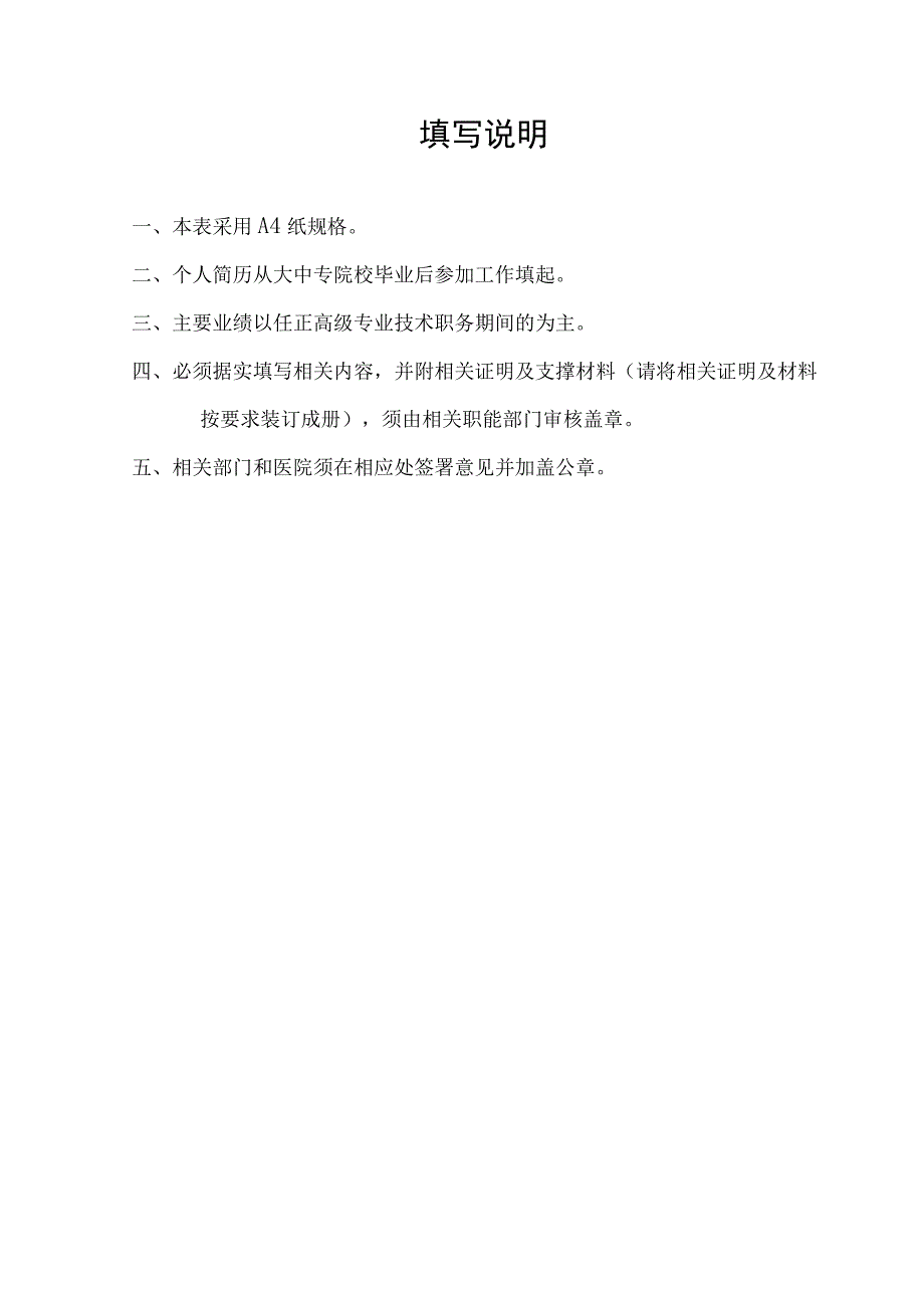 大学名医推荐表.docx_第2页