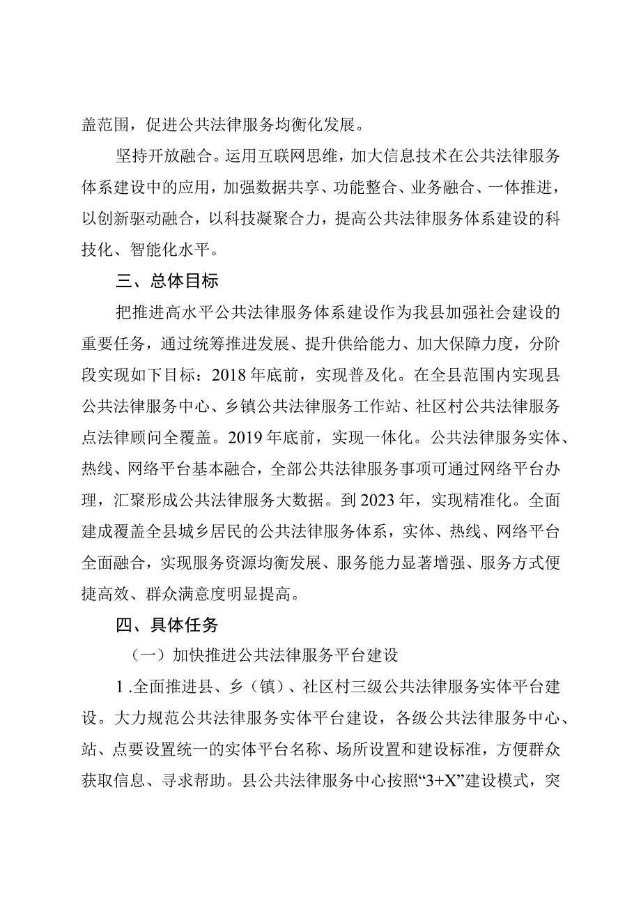 加快推进公共法律服务体系建设的实施意见.docx_第2页