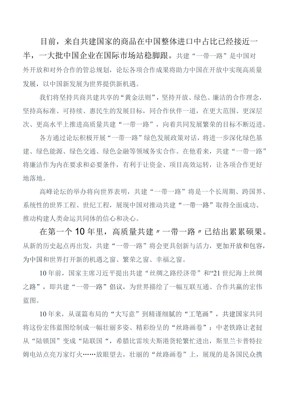 六篇汇编2023年度关于学习贯彻共建“一带一路”倡议提出10周年的发言材料.docx_第2页