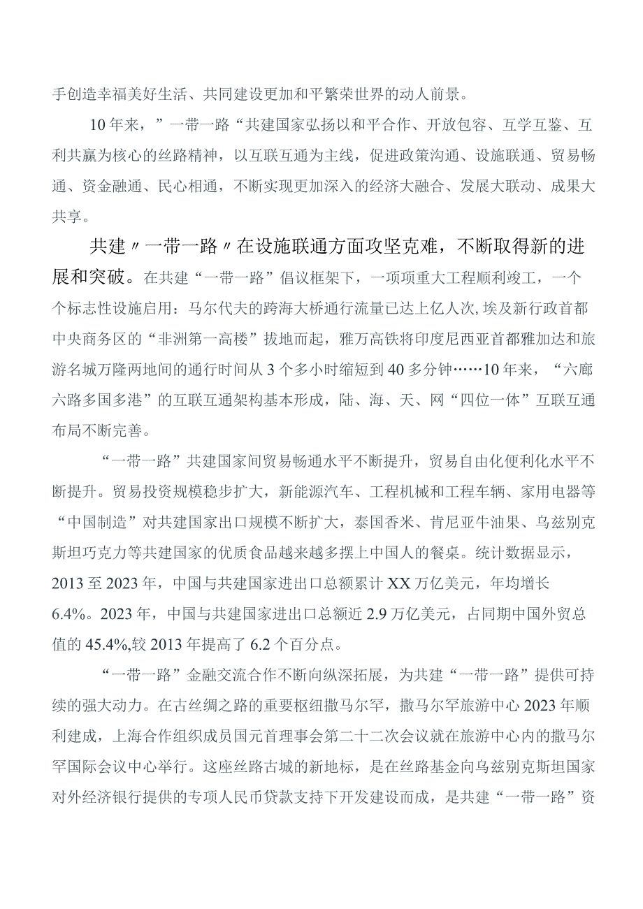 六篇汇编2023年度关于学习贯彻共建“一带一路”倡议提出10周年的发言材料.docx_第3页