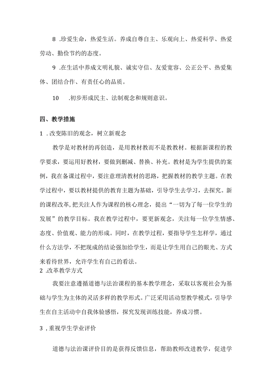 四年级道德与法治下册教学计划.docx_第3页