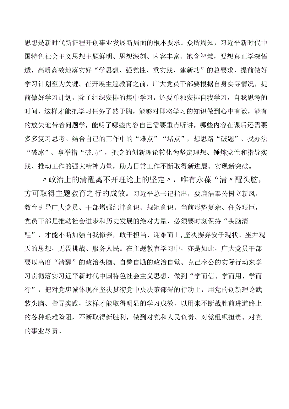 共20篇2023年在集体学习主题专题教育研讨材料.docx_第2页