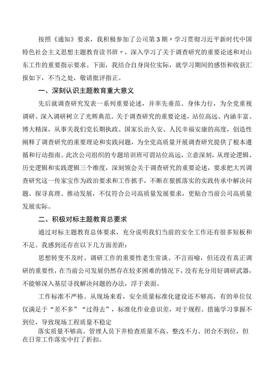 共20篇2023年在集体学习主题专题教育研讨材料.docx_第3页