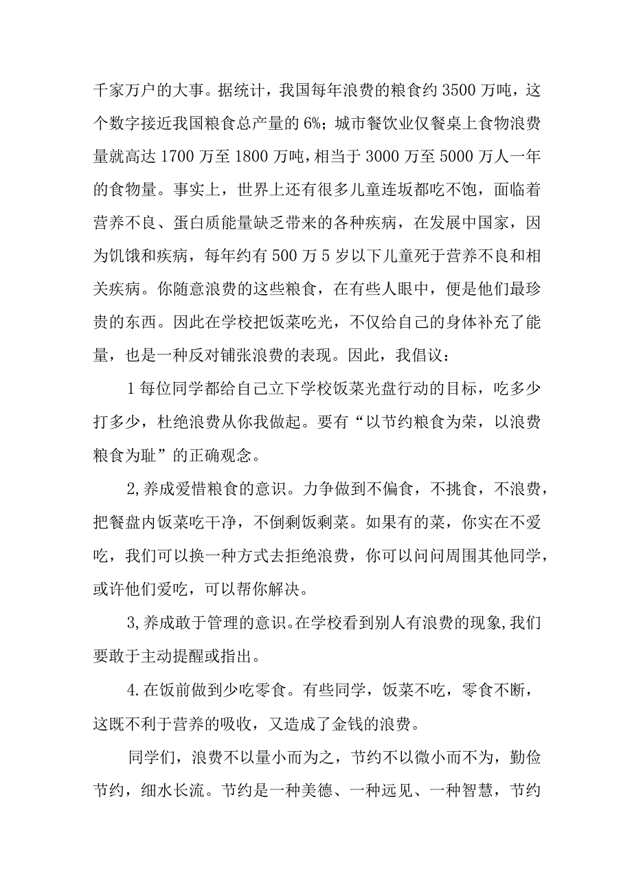 国旗下的讲话《世界粮食日 节粮在良时》.docx_第2页