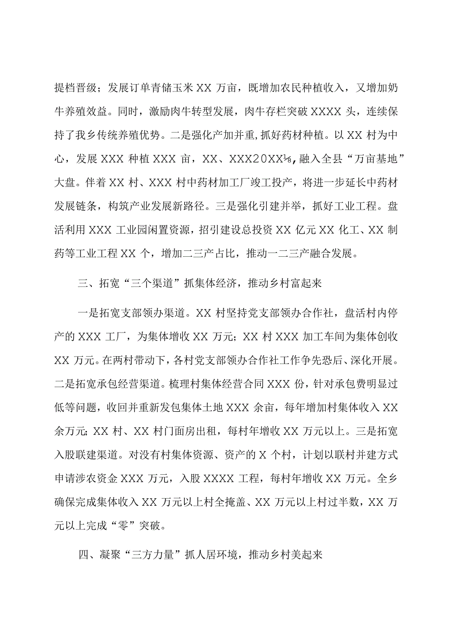 典型材料：党建引领笃行实干在乡村振兴中谱写高质量发展新篇章.docx_第2页