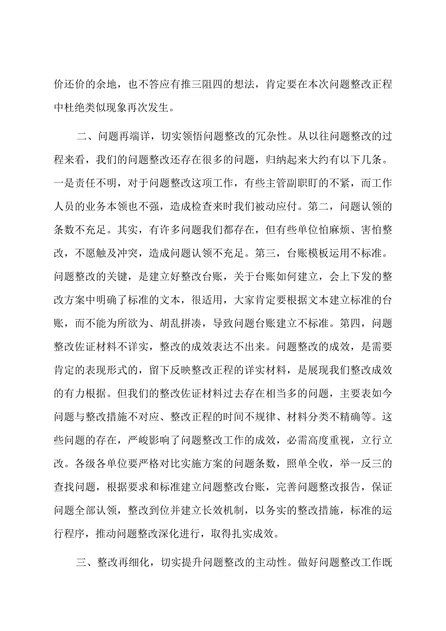 在全县乡村振兴领域五查五促工作推进会上的讲话.docx_第2页