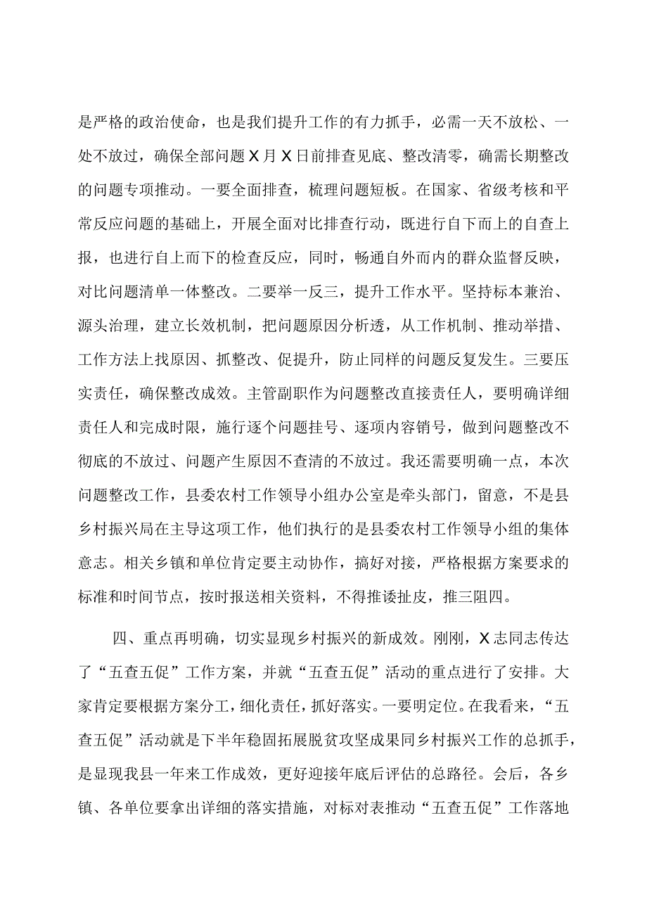 在全县乡村振兴领域五查五促工作推进会上的讲话.docx_第3页