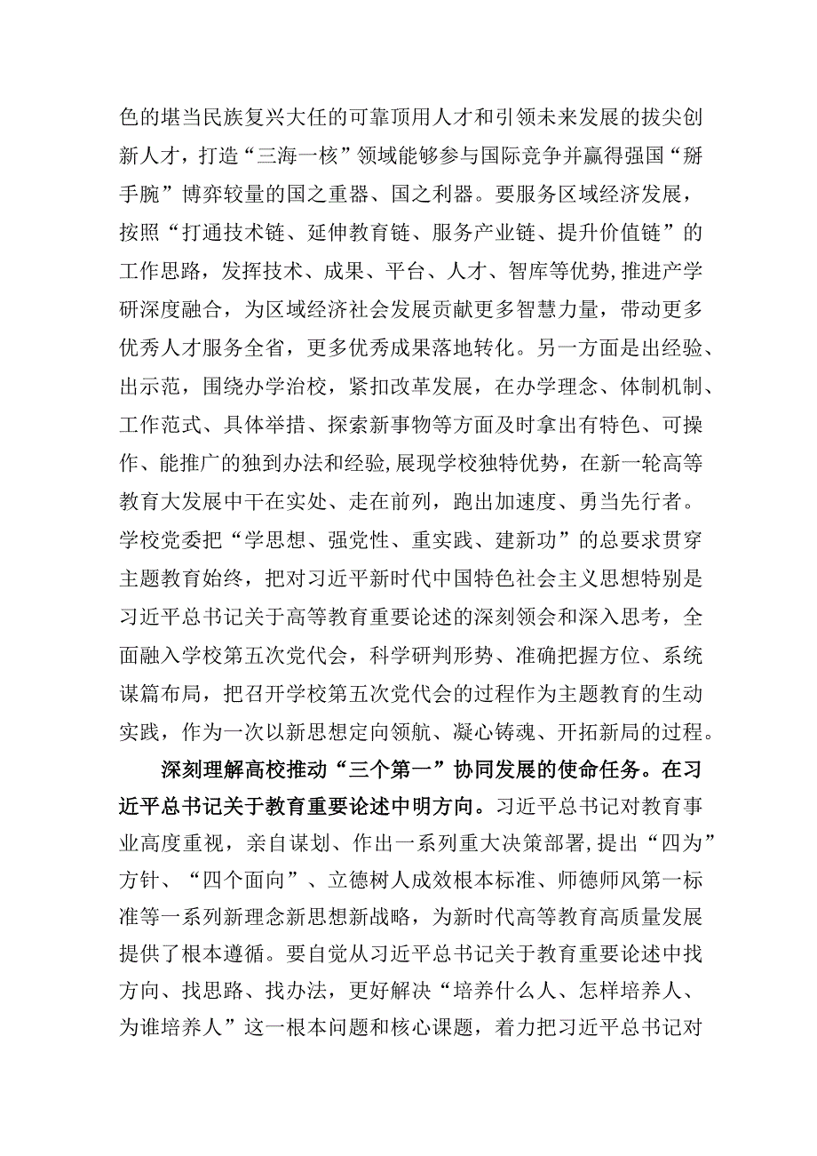 在教育系统主题教育专题读书班上的研讨交流发言.docx_第2页