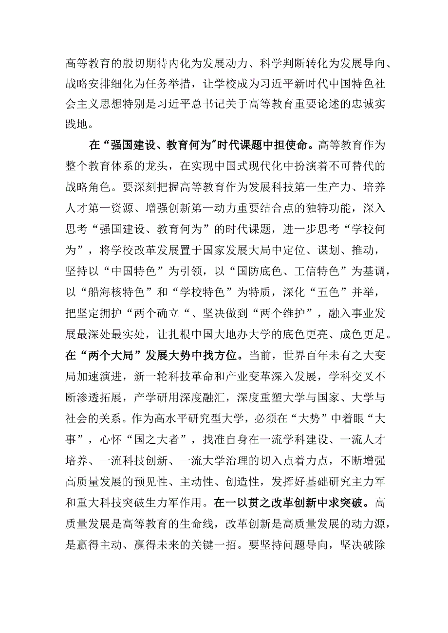 在教育系统主题教育专题读书班上的研讨交流发言.docx_第3页