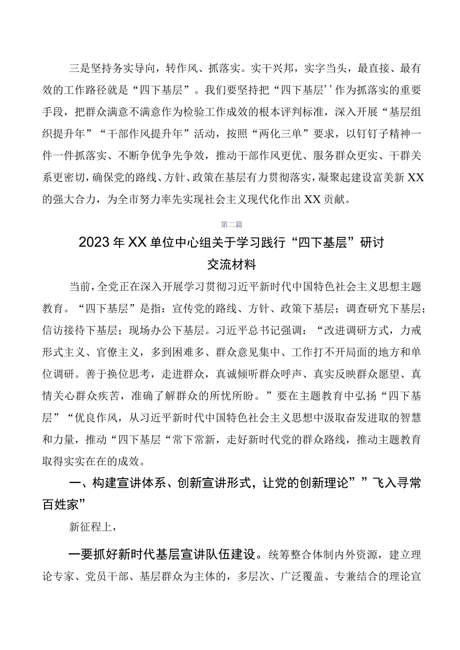 十篇有关2023年度四下基层研讨交流材料.docx_第2页