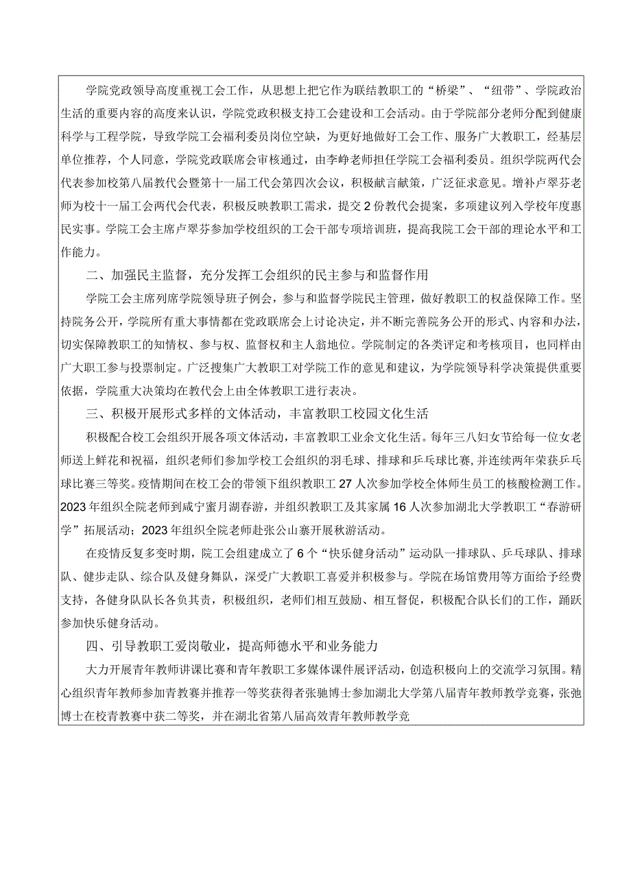 工会先进集体申报材料化工学院.docx_第2页