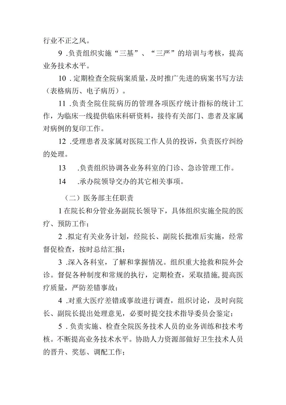 医务管理工作职责.docx_第2页