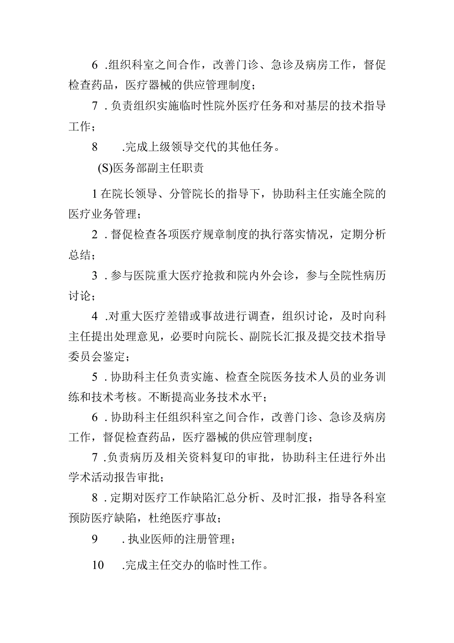 医务管理工作职责.docx_第3页