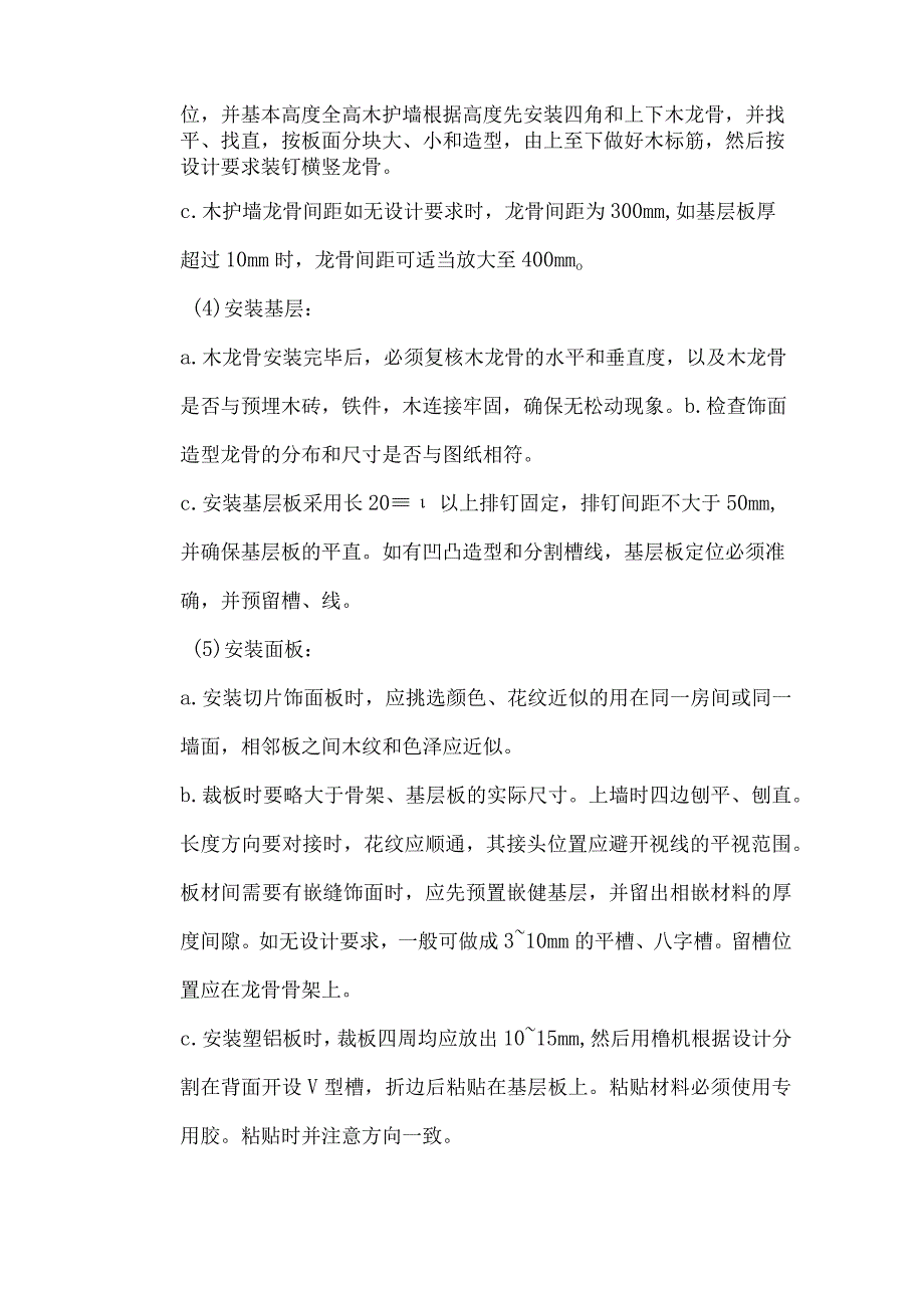 木质护墙板工程施工工艺.docx_第2页