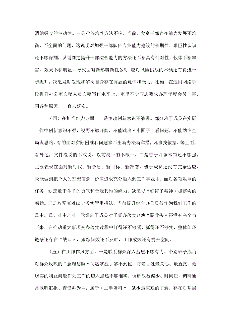 办公室党组主题教育专题民主生活会对照检查材料.docx_第3页