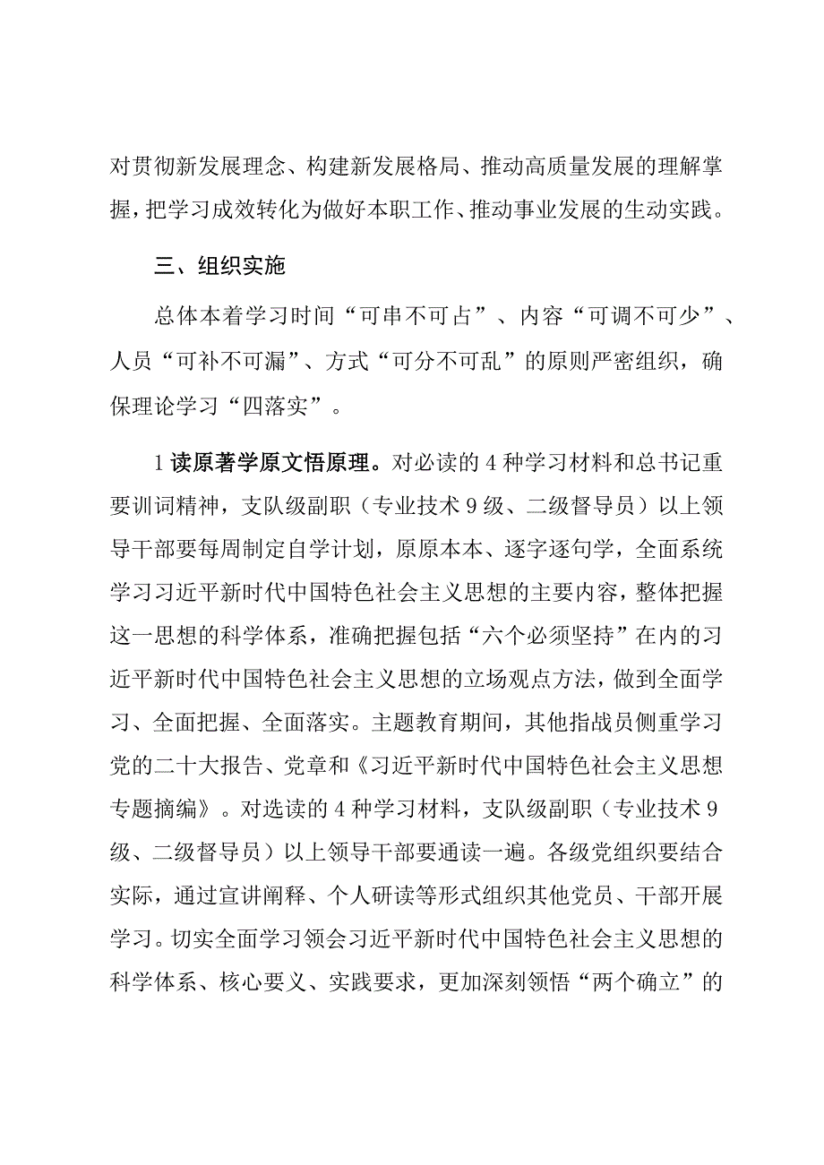 学习贯彻主题教育理论学习实施方案 (2).docx_第3页