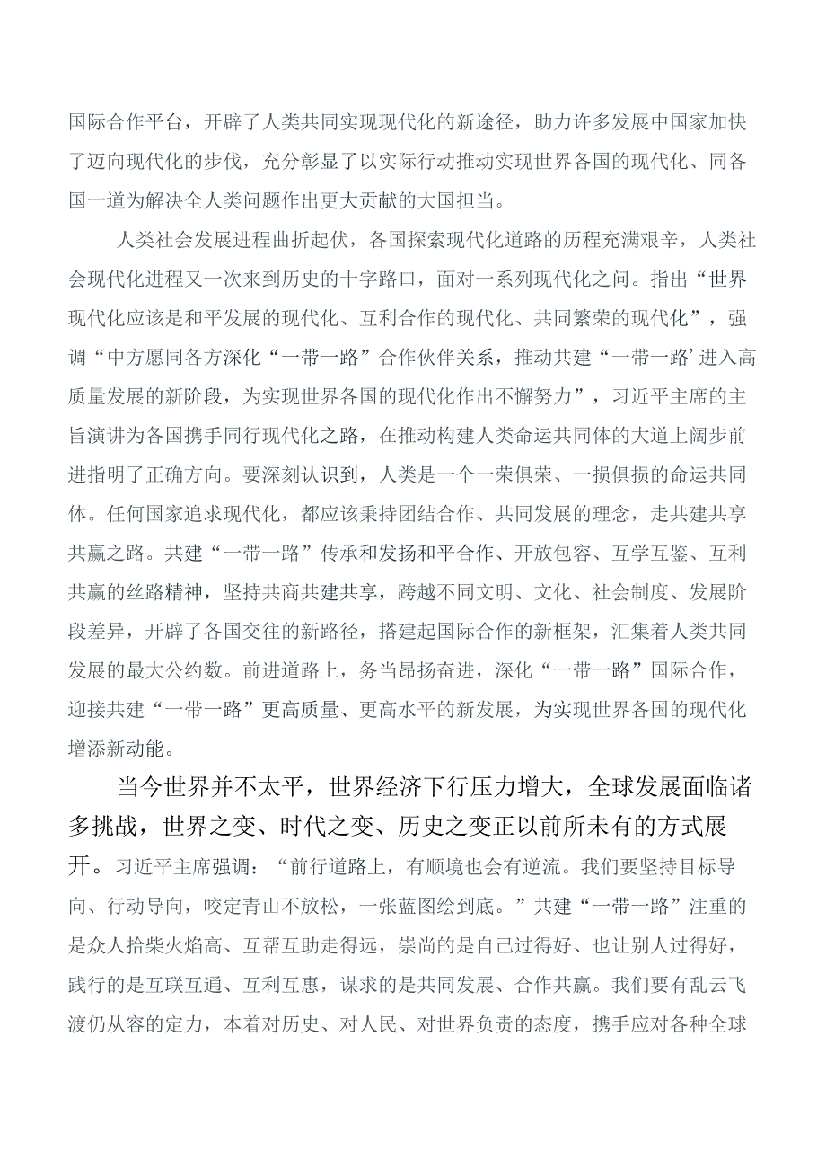 在专题学习共建“一带一路”重大倡议十周年的讲话（六篇）.docx_第2页