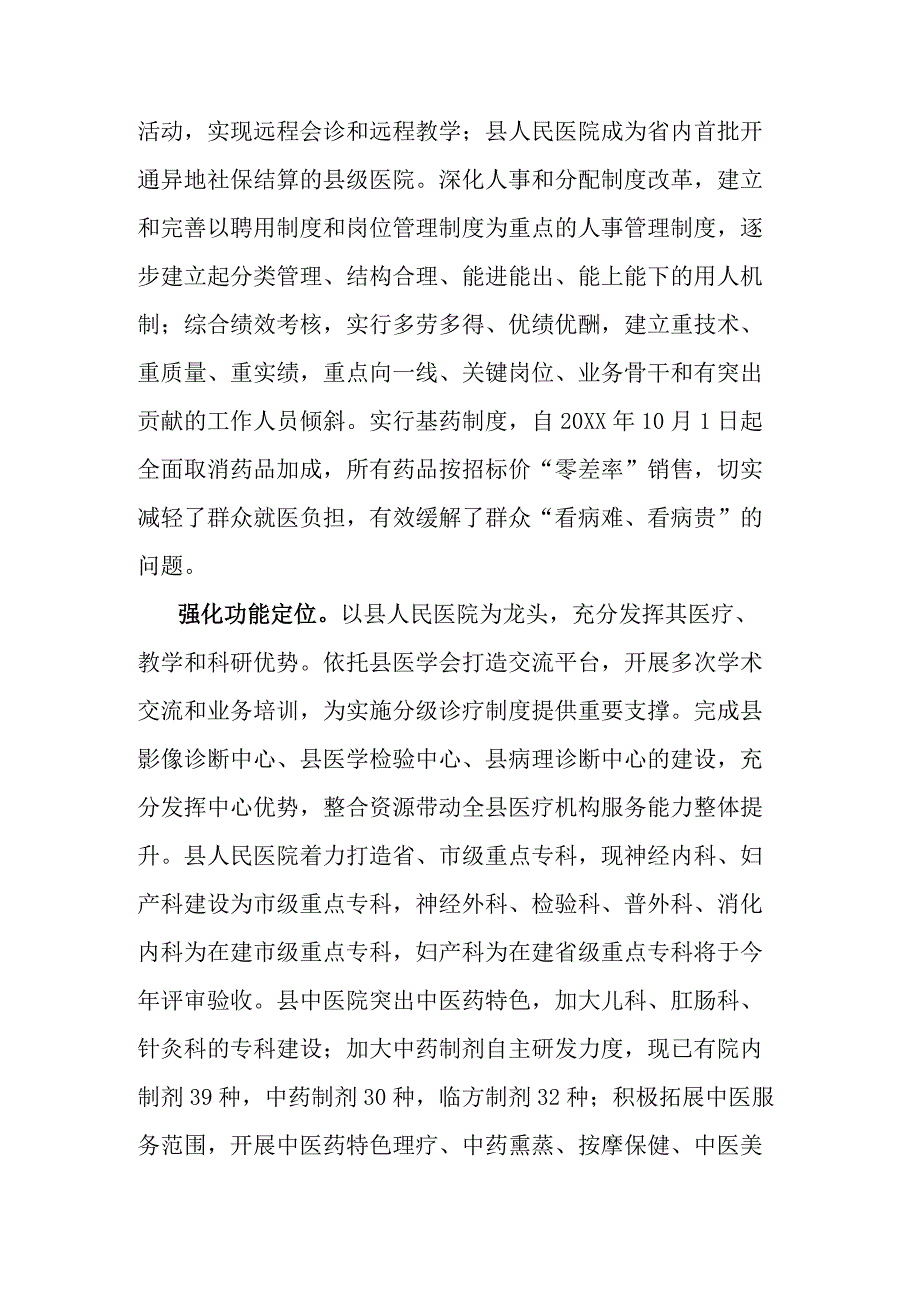 扎实推进公立医院改革工作.docx_第2页