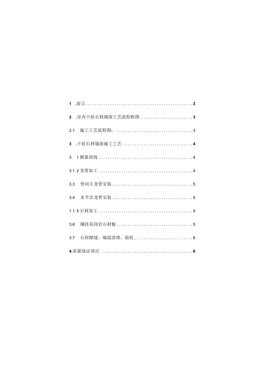 干挂石材施工工艺手册.docx_第1页