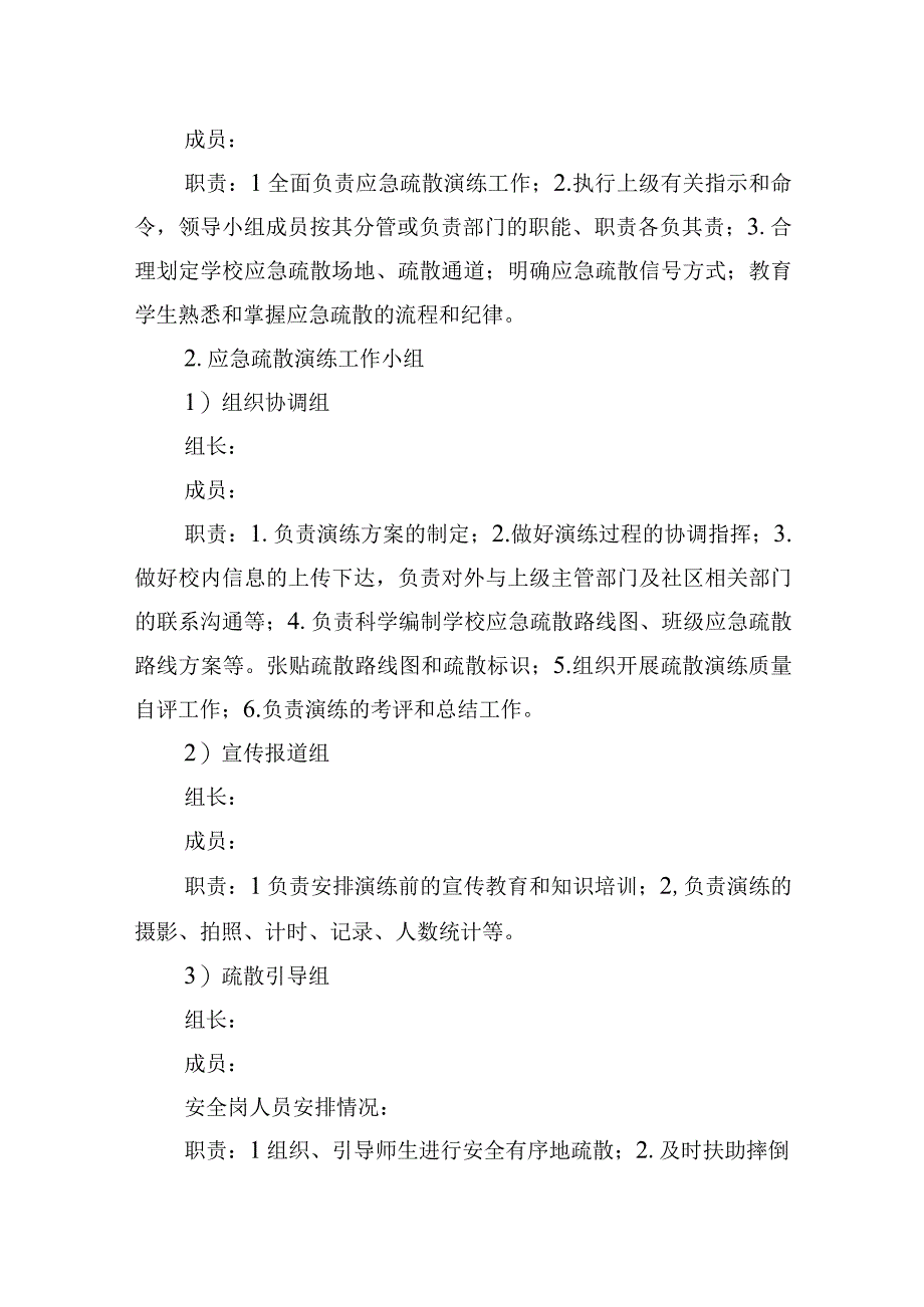 小学火灾应急疏散演练方案.docx_第2页