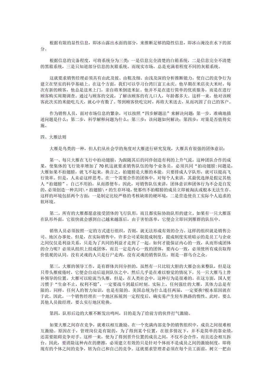 师法自然销售经理处世法则.docx_第2页