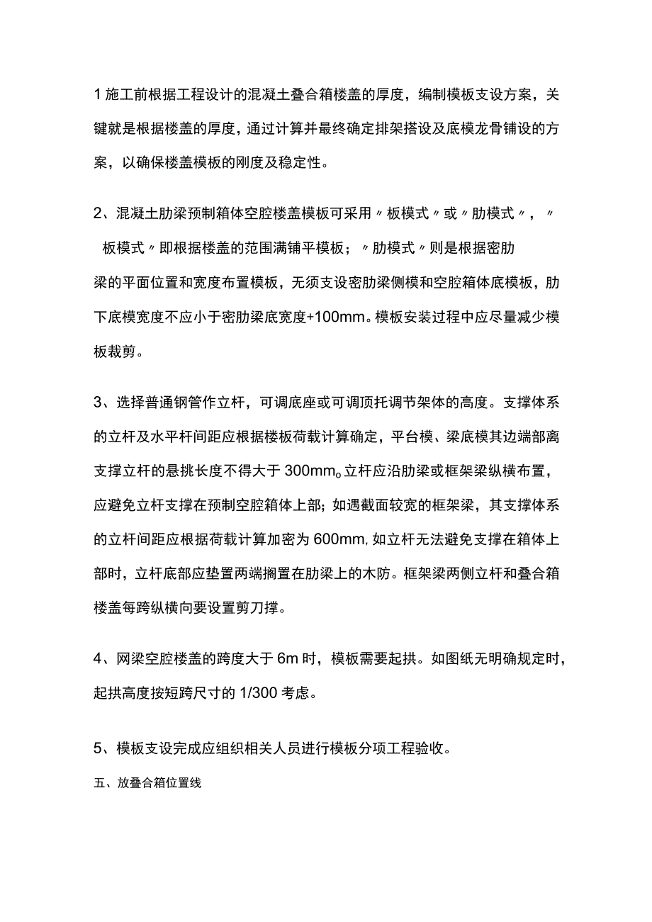 叠合箱空腔楼盖施工工艺流程.docx_第3页