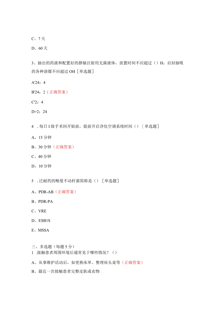 手术室院感试题及答案.docx_第3页