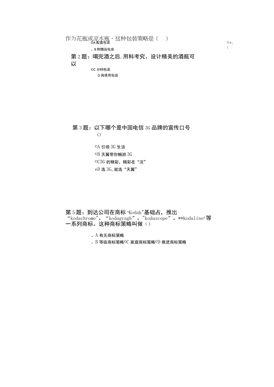 北京电信渠道客户经理（固网）2012真题（部分）.docx_第1页