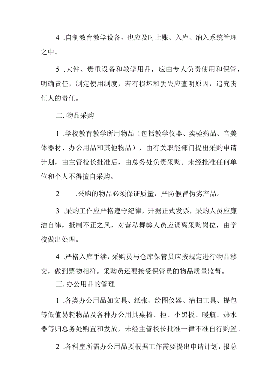 学校后勤管理制度.docx_第2页