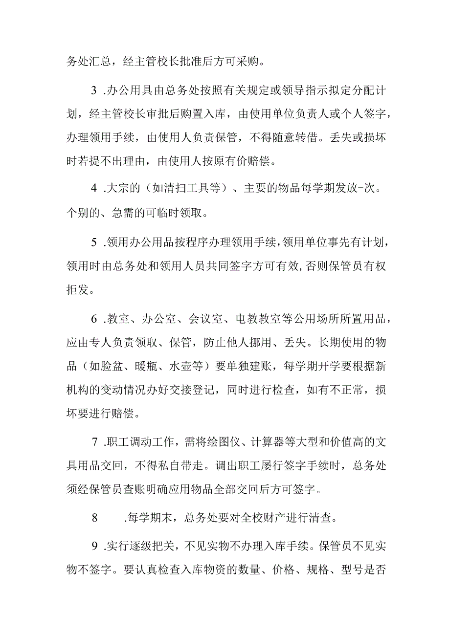 学校后勤管理制度.docx_第3页