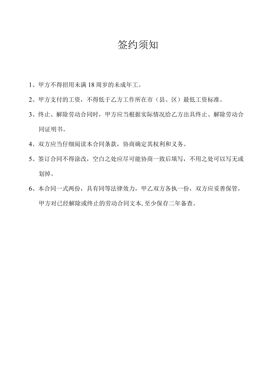 劳动合同书（含变更及续签合同）.docx_第2页