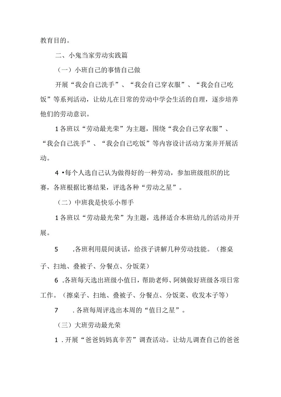 幼儿园劳动教育方案.docx_第2页